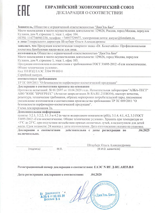 Маска-желе